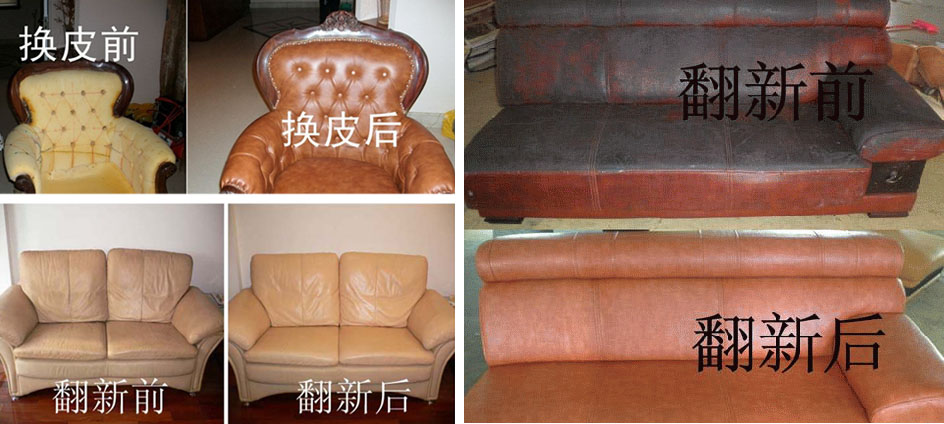 沙發(fā)體翻新
