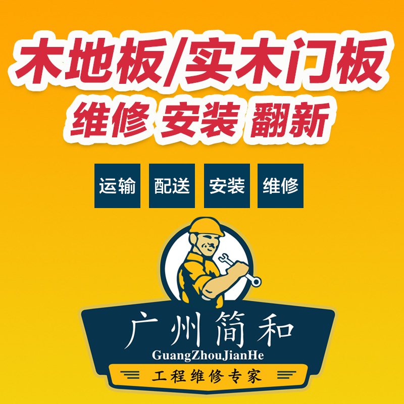 同城木地板翻新服務(wù)